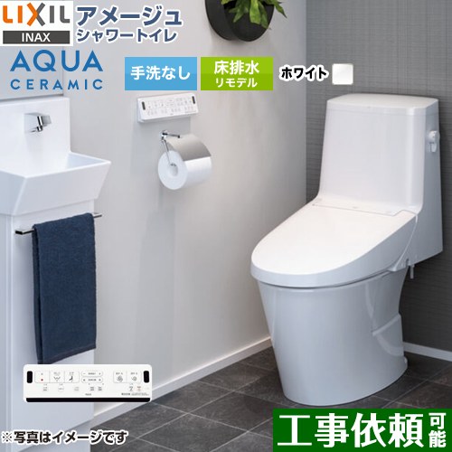 [YBC-Z30H--DT-Z352H-BW1] アメージュ シャワートイレ ZR2グレード LIXIL トイレ リトイレ（リモデル） 排水芯200～550mm 手洗なし ECO5 ZR2グレード ピュアホワイト 壁リモコン付属 【送料無料】