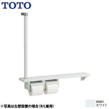 [YHB63FR-NW1] 木製手すり TOTO 紙巻器 紙巻器一体型 棚一体タイプ ホワイト 【送料無料】