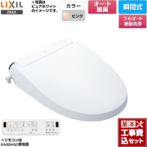 【工事費込セット（商品＋基本工事）】 [CW-EA22AQA-LR8] New PASSO パッソ LIXIL 温水洗浄便座 瞬間式 フルオート便器洗浄（リモコン便器洗浄）、男子小洗浄なし ピンク 壁リモコン付属 【楽天リフォーム認定商品】