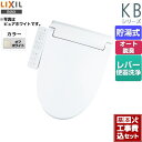   KBシリーズ　シャワートイレ LIXIL 温水洗浄便座 貯湯式　0.76L Wパワー脱臭 ターボ脱臭 オフホワイト