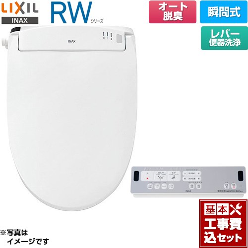 【工事費込セット（商品＋基本工事）】 [CW-RWA20A-BW1] RWシリーズ 脱臭付きタイプ LIXIL 温水洗浄便座 瞬間式 レバー便器洗浄 ピュアホワイト リモコン付属 【楽天リフォーム認定商品】 1