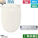 [CW-RWA2A-BN8] RWシリーズ 脱臭付きタイプ LIXIL 温水洗浄便座 瞬間式 レバー便器洗浄 Wパワー脱臭　ターボ脱臭 オフホワイト リモコン付属 【送料無料】