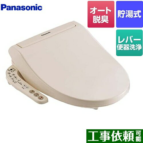 [CH942SPF] パナソニック 温水洗浄便座 貯湯式 温水便座 ビューティ・トワレ レバー便器洗浄タイプ パ..