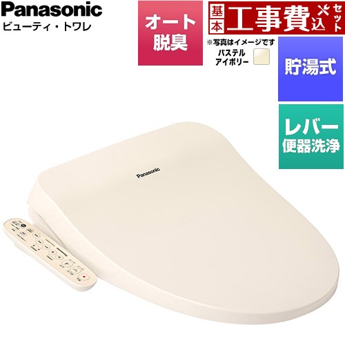 【キーワード】Panasonic / 袖操作 / 温水便座 / 暖房便座 / 【TOTO製　ウォシュレット　アプリコットもおすすめ】 / 商品＋基本工事費セット / 取り付け工事込み / CHシリーズ / 貯湯式 【　CH952SPF　の後継品　】CH962SPF-KJ 商品説明シリーズ ビューティ・トワレ CH96シリーズカラー パステルアイボリー　( )仕様・特徴 トイレ空間をスマートに演出。スタイリッシュなデザインの貯湯式。温水貯蔵方式：貯湯式レバー便器洗浄タイプリモコン位置：袖リモコンオート脱臭機能付抗菌ノズルシャッター本体高さ約113mmの薄型ボディステンレス＆ノズル除菌クリーニングAg+抗菌便座自動節電機能貯湯量：約0.47L商品構成 温水洗浄便座：CH962SPF×1工事費：CONSTRUCTION-WASH1×1発売日 2026年8月旧品番 CH952SPF　の後継品　