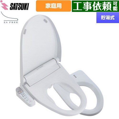 [STK-B400W] ZA FREE Bシリーズ 一般家庭用（介護用） 前広便座 さつき 温水洗浄便座 貯湯式 温水洗浄 ..