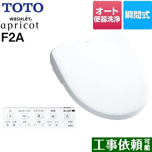 [TCF4724AM-NW1] ウォシュレット アプリコット F2A TOTO 温水洗浄便座 瞬間式 密結右側面レバー オート便器洗浄タイプ オートパワー脱臭 温風乾燥 ホワイト 壁リモコン付属 【送料無料】 1