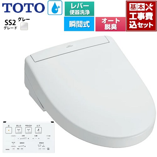 【工事費込セット（商品＋基本工事）】 [TCF6544-NG2] ウォシュレットSS グレードSS2 TOTO 温水洗浄便..
