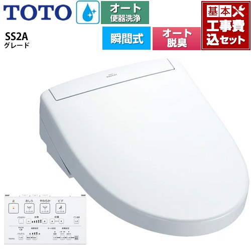 【工事費込セット（商品＋基本工事）】 [TCF6544AK-NW1] ウォシュレットSS グレードSS2A TOTO 温水洗浄便座 瞬間式 リモコン便器洗浄 オート便器洗浄付タイプ ホワイト 壁リモコン付属 【楽天リフォーム認定商品】