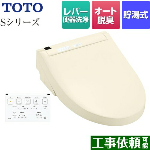 [TCF6553-SC1] ウォシュレットSシリーズ　グレードS2 TOTO 温水洗浄便座 レバー便器洗浄タイプ 貯湯式 温風乾燥 パステルアイボリー 壁リモコン付属 【送料無料】