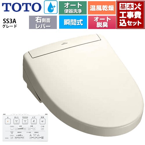 【工事費込セット（商品＋基本工事）】 [TCF6554AM-SC1] ウォシュレットSS グレードSS3A TOTO 温水洗浄便座 瞬間式 リモコン便器洗浄 オート便器洗浄付タイプ パステルアイボリー 壁リモコン付属 【楽天リフォーム認定商品】