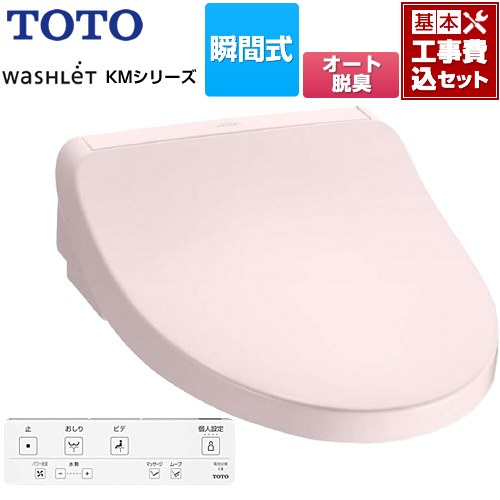 【工事費込セット（商品＋基本工事）】 [TCF8FKM02-SR2] ウォシュレット KMシリーズ TOTO 温水洗浄便座..