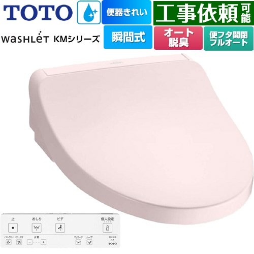 [TCF8FKM42-SR2] ウォシュレット KMシリ�