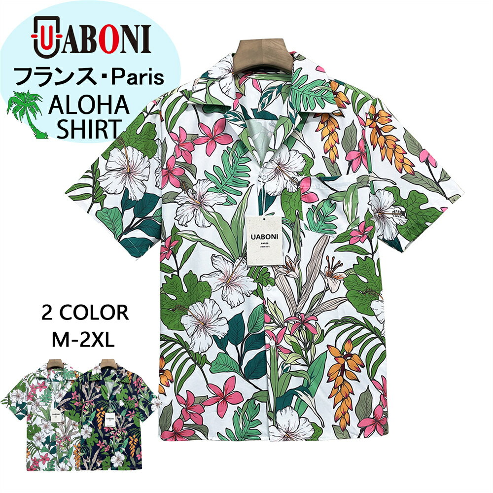 アロハシャツ EU製＆定価3万 UABONI*Paris*フランス*パリ発 高級 シルク混 薄手 通気 快適 清涼 総柄 鮮やか 元気 ゆったり 夏服 開襟 速乾 接触冷感 和柄 アロハ ハワイ リゾート 旅行 海 メンズ カジュアルシャツ 半袖シャツ シャツ 花柄シャツ 開襟シャツのサムネイル