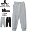 スウェットパンツ EU製 Emmauela イタリア ミラノ発 綿100% 薄手 快適 シンプル 無地 ゆったり スポーツ スウェット ロングパンツ イージーパンツ チノパン パンツ ボトムス ズボン 通勤 通学 日常 部屋着