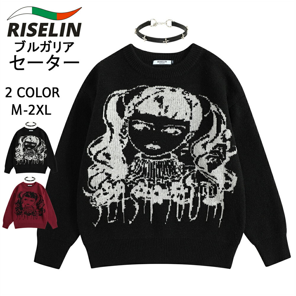 セーター ヨーロッパ製 ブルガリア発 RISELIN 上品 快適 高品質ウール 保温 暖か 個性 ニット ストリート系 ニット プルオーバー トップス ニットセ...