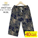 【14日11時まで40%OFFクーポン配布中】ショートパンツ EU製 christian milada ミラノ発 リネン混 ゆったり 通気 薄手 総柄 メンズ ハーフパンツ 半ズボン 短パン ボトムス チノパン ストレッチショートパンツ レジャー ビーチ 旅行 リゾート 花火大会 夏
