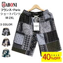 【18日15時まで 40%OFF】ショートパンツ EU製 UABONI Paris ユアボニ パリ発 麻混 薄手 総柄 個性 ゆったり メンズ ハーフパンツ 半ズボン 短パン チノパン ストレッチショートパンツ スポーツ ハワイ ビーチ リゾート 旅行 部屋着 花火大会 夏