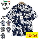 【18日15時まで 40%OFF】アロハシャツ ヨーロッパ製 ブルガリア発※RISELIN シルク混 薄手 ソフト 速乾 通気 オシャレ ゆったり 総柄 涼しい...