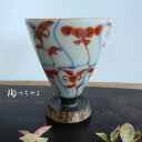 陶器 磁器 陶磁器 【 金彩赤安南手グラス】 赤絵 安南手 金彩 煎茶 グラス コップ ビール コーヒー ソフトドリンク 和食器 ギフト 手作り ろくろ うすづくり 陶芸家 陶芸作家 送料無料 陶つちやま 土山敬司