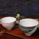 【今だけ10%OFFクーポン】信楽焼 ペア飯碗 夫婦茶碗 信楽焼 結婚祝い 食器 おしゃれ 茶碗 ご飯茶碗 陶器 器 うつわ 飯茶碗 茶漬け碗 和食器 どんぶり 丼ぶり 潮騒(ブラック・ピンク)飯碗 w410-01_02