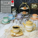 【20%OFFクーポン配布中】信楽焼 選べる20種類 彩虹コーヒーカップ&ソーサー 珈琲カップ おしゃれ 陶器 保温 かわいい 和食器 日本製 白 カップ 食器 やきもの コップ 焼き物 器 ct-0031