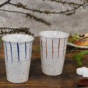 【今だけ限定10%OFFクーポン配布中】ペア フリーカップ 保温 2客セット 陶器 結婚祝い 食器 ペアカップ おしゃれ 保温 かわいい 和食器 タンブラー 日...