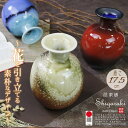 【今だけ限定10%OFFクーポン配布中】信楽焼 花瓶 選べる3色 丸型花瓶 おしゃれ 陶器 一輪挿し 陶器 花器 花入れ インテリア 花瓶 焼き物 ha-903...