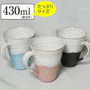 【今だけ限定10%OFFクーポン配布中】信楽焼 選べる3色 マグカップ 大きい 大容量 おしゃれ 陶器 スープカップ 保温 かわいい 和食器 日本製 白 カップ...