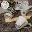 【6月1日限定11%OFFクーポン】信楽焼 マグカップ おしゃれ 食器 和食器 270ml(満水時) コーヒーカップ 陶器 和風 コップ スープカップ ティーカ...