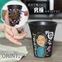 自分で描ける名入れフリーカップ名前入れ 陶器 文字入れ タンブラー ペイント ORINT 絵付け おしゃれ 信楽焼 贈り物 ビアカップ 可愛い 保温 還暦祝い 誕生日 プレゼント ギフト箱セット ORINTシリーズ 黒マットフリーカップ or-002