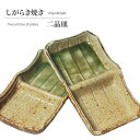 【10%OFFクーポン配布中】信楽焼 二品皿 仕切皿 薬味入れ 仕切り 食器 長皿 おしゃれ 和食器 付き出し 薬味皿 モダン 醤油皿 仕切り皿 角皿 ct-0...