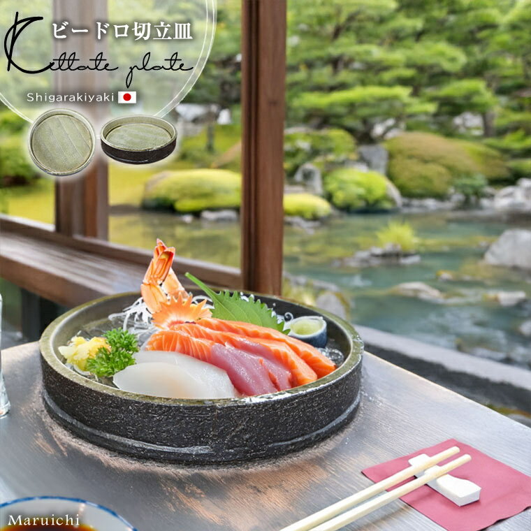 【ブラックフライデー限定15%OFFクーポン配布中】信楽焼 切立皿 パスタ皿 18.5cm ランチプレート おしゃれ 丸皿 高い 大皿 皿 和食器 盛り付け皿 盛鉢 陶器 和風 ビードロ切立皿（大） w399-53