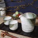 【11月1日限定11%OFFクーポン】信楽焼 酒器セット 250ml(満水時) ぐい呑み2客セット 片口 冷酒器 陶器 酒器揃え 還暦祝い 父 おしゃれ和食器 日本製 徳利 おちょこ カップ 食器 お酒 焼酎 焼き物 注器 新緑 酒器セット w417-08