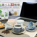 【20%OFFクーポン配布中】【コーヒーカップ 5客セット】選べるコーヒーカップ5客セット【陶器 珈琲カップ ソーサー 信楽焼 セット 和風 ペア 白 来客用】 choice-co-05 スーパーSALE スーパーセール