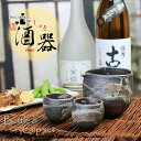 信楽焼 酒器セット 片口 冷酒器 陶器 酒器揃え 還暦祝い 父 おしゃれ ぐい呑みセット 和食器 日本製 徳利 おちょこ カップ 食器 お酒 焼酎 焼き物 注器 巻雲酒器セット w918-02