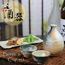 【今だけ限定ポイント10倍】信楽焼 酒器セット 徳利 冷酒器 陶器 酒器揃え 還暦祝い 父 おしゃれ ぐい呑みセット 和食器 日本製 片口 おちょこ カップ 食器 お酒 焼酎 焼き物 注器 白民芸酒器セット w918-12