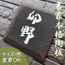 【凸型 浮き彫り文字 陶器表札】方丈 J2 サイズ:210×210×7mm 椿魚書体の土味あふれる個性的な和風陶板表札。表札ショップ 陶板アート 川田美術陶板 ...