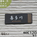 【凸型 浮き出し文字 陶器表札】 草子 K120 サイズ約70×200×7mm 当店人気NO1！縁起のよい浮き出し文字の陶器表札 表札ショップ 陶板アート 川田美術陶板 戸建 手作り タイル おしゃれ かわいい 二世帯 機能門柱 取り付け プレート ローマ字 漢字 オリジナル