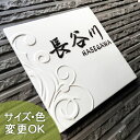 表札 陶器【曲線の美しさを渦巻きの凸模様で表現 】スパイラルウェーブ k178 約150×150×7mm 戸建て 新築 おしゃれ 手づくり 凸浮き彫り文字 セラ...