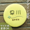 【凸型 浮き彫り文字 陶器表札】K150マカロンサイズ:約165×165×13mm 粘土からまあるく、ふっくらさくさくに焼き上げた陶器表札です。表札ショップ 陶板アート 川田美術陶板 戸建 手作り タイル おしゃれ かわいい 二世帯 機能門柱 取り付け プレート ローマ字 オリジナル