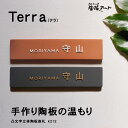 【凸型 浮き出し文字 陶器表札】K212 テラベーシックh50×w225×7mm スクエア130角 スマート60×140 シンプルモダンに、住む人のセンスが伝わ...