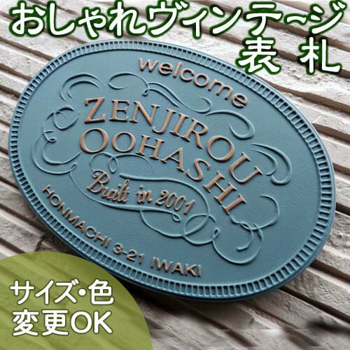 ★【凸型　浮き出し文字 陶器 表札 】アーリーアメリカン K49 サイズ155×230×7mm シンプルでデザインオーダーOKの手作り表札 　戸建 手作り タイル おしゃれ かわいい 二世帯 機能門柱 取り付け 枕木 プレート ローマ字 漢字 【通常17600円】