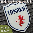 表札 戸建 タイル おしゃれ 陶器表札 ライオン紋章 K59 エンブレム サイズ 約205×160×7mm 二世帯 デザイン 2世帯 ひょうさつ 新築祝 結婚祝 引越 中古住宅 令和 オリジナル オーダーメイド 表札ショップ 陶板アート 川田美術陶板