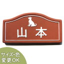 【凸型・浮き彫り文字ペット陶器表札】アダムス K60 サイズ:約95×185×7mm うちの子のわんちゃん表札が玄関でお出迎え。表札ショップ 陶板アート 川田美...