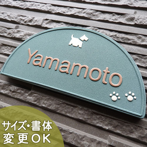 【凸型 浮き彫り文字 陶器表札】半円 K64 サイズ：約80×175×7mm 犬のシルエットと足跡のデザインのオーダー陶器表札です。表札ショップ 陶板アート　川田美術陶板　戸建 手作り タイル おしゃれ かわいい 二世帯 機能門柱 取り付け プレート ローマ字 漢字 オリジナル(4)