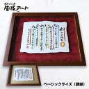 記念日、父の日、言の葉 お名前詩陶板 ベーシックサイズ=中(額装)200×265×5mm 還暦、喜寿、米寿、卒寿、金婚式、退職、敬老の日、誕生日に 九谷焼の陶板、 贈り物、ギフト、卒業、思い出、手書き、お祝い、プレゼント、感動、感謝、感激、結婚、陶器(3)