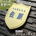 【凸型 浮き彫り文字 陶器表札】 プチ紋章2 M15 サイズ:約125×95×7mm ヨーロピアンな紋章の外形を取り入れたミニサイズ表札。表札ショップ 陶板アー...