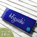 表札 陶器【 幸運の四葉のクローバーをあしらった彫り文字表札】キュートクローバーSQ26 約60×145×7mm ステンドグラス風 彫り文字 九谷焼 戸建 手作り ハンドメイド タイル おしゃれ かわいい 二世帯 取り付け プレート オリジナル 表札ショップ 陶板アート 川田美術陶板