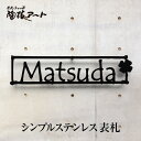 【ステンレス切り文字表札】 テンパス sus6 サイズ縦72mm×横300mm×厚さ3mm 枝とクローバー 森 デザイン シンプル サイズ変更可 2色 アイアン...