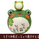 縁起物 ちぎり和紙 ぽっちゃり 親子かえる 龍虎堂 家内安全 交通安全 開運招福 金運 商売繁盛 カエルの置物 日本製